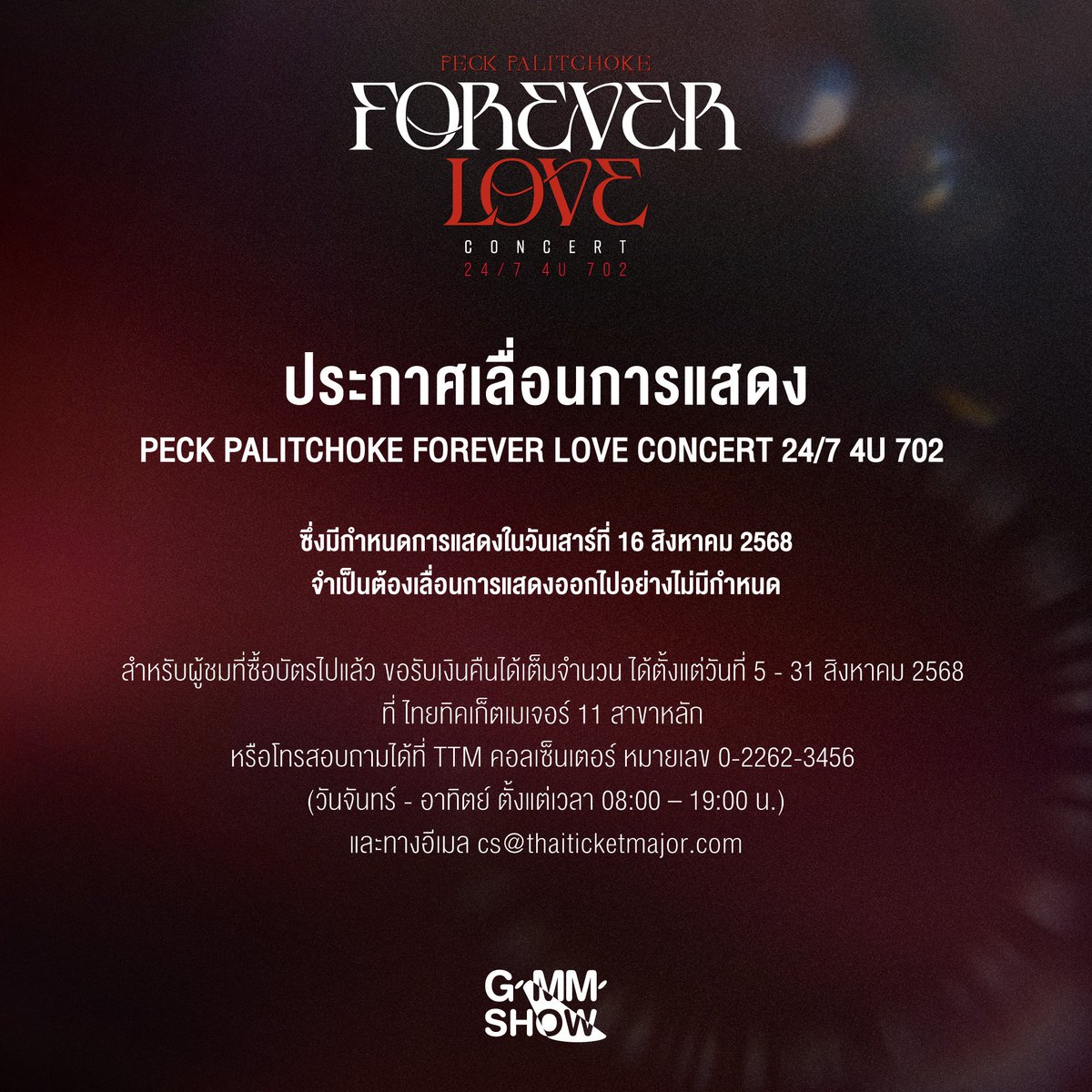 GMMSHOW_th's tweet image. 📣 ประกาศเลื่อนการแสดง &quot;PECK PALITCHOKE FOREVER LOVE CONCERT 24/7 4U 702&quot;
ซึ่งมีกำหนดการแสดงในวันเสาร์ที่ 16 สิงหาคม 2568 ออกไปอย่างไม่มีกำหนด

สำหรับผู้ที่ซื้อบัตรไปแล้ว สามารถขอคืนเงินเต็มจำนวน ได้ตั้งแต่วันที่ 5 - 31 สิงหาคม 2568
ที่ ไทยทิคเก็ตเมเจอร์ 11 สาขาหลัก
🔗…