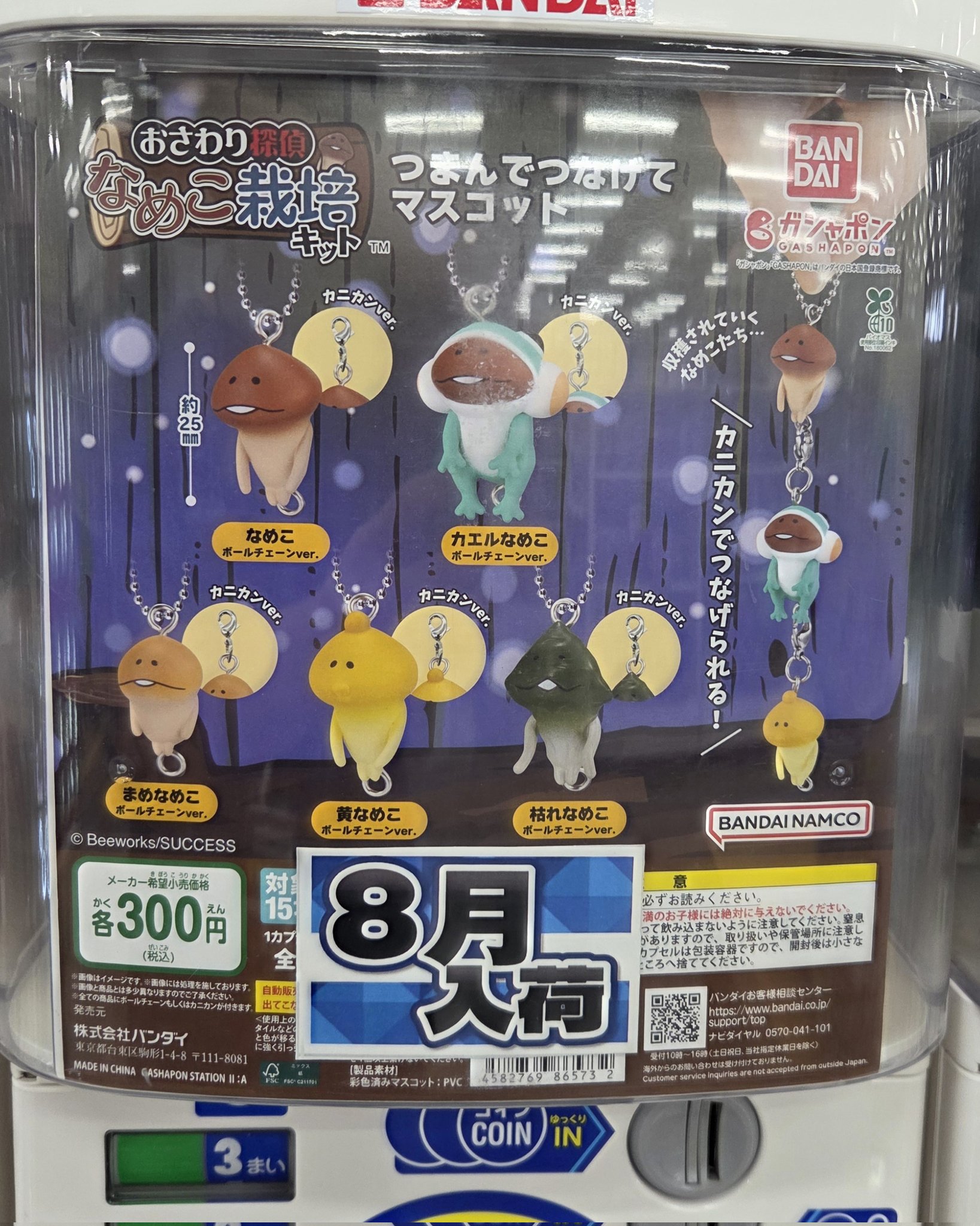 ガチャガチャマンガ倉庫鹿屋店 on X: 