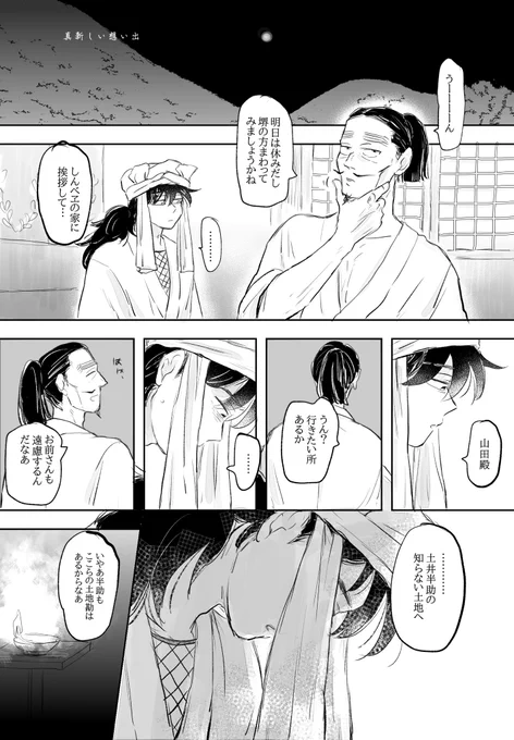 伝半(伝天) 真新しい想い出
⚠️軍師後/記憶が戻らなくて試行錯誤している

下書き状態のときにも感想やスタンプたくさんいただいてありがとうございました🥰
 #伝えたいことの半分も_アフター 