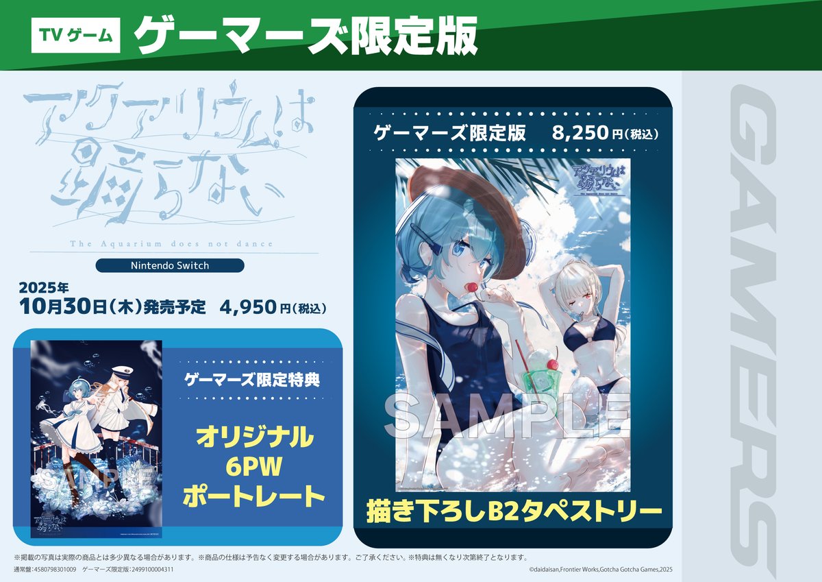 🎮ゲーム🎮 2025年10月30日発売 【NS】 「#アクアリウムは踊らない