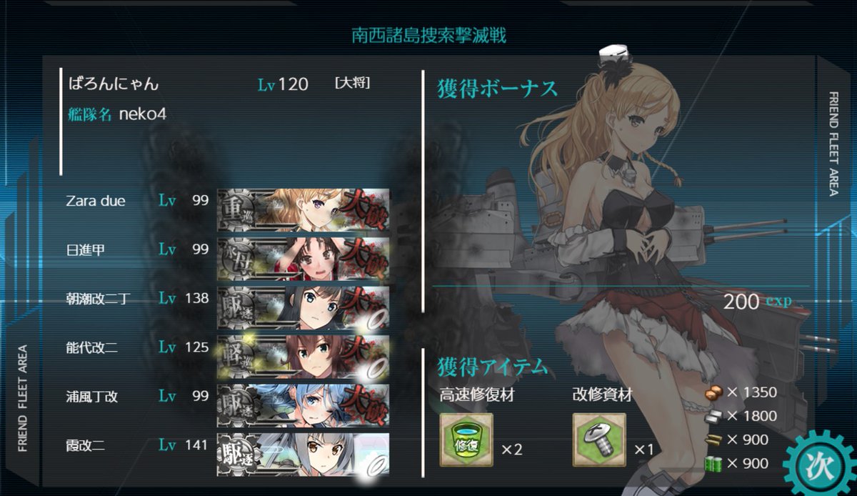 これだから、交戦型遠征はイヤだ。

どこで、どういう敵と戦ったらこうなるんだよ？
編成すら見せないで火力510とか言われてもなぁ。

#艦これ