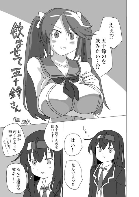 五十鈴さんが初霜をあしらうお話(お蔵入りまんが)