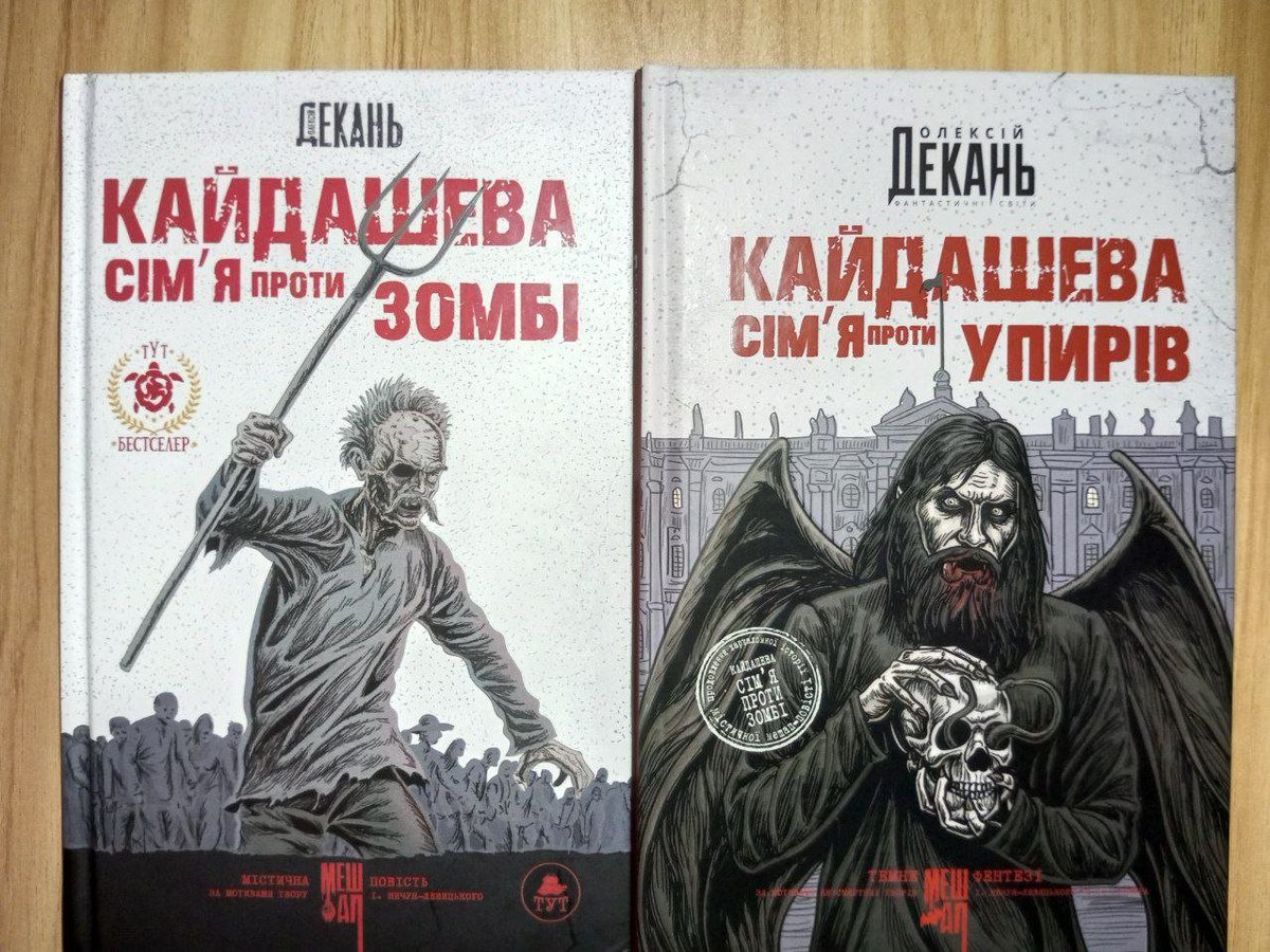 Що ж, оголошую ДОЗБІР коштів на реабілітацію військових. Кінцева мета банки суто приблизна - збір триватиме до закриття основної банки.
За донати, кратні 50 грн можна виграти дилогію Кайдашів від Олексія Деканя з підписами.

send.monobank.ua/jar/8eDzU2z3Zk

Враховуються НОВІ донати
