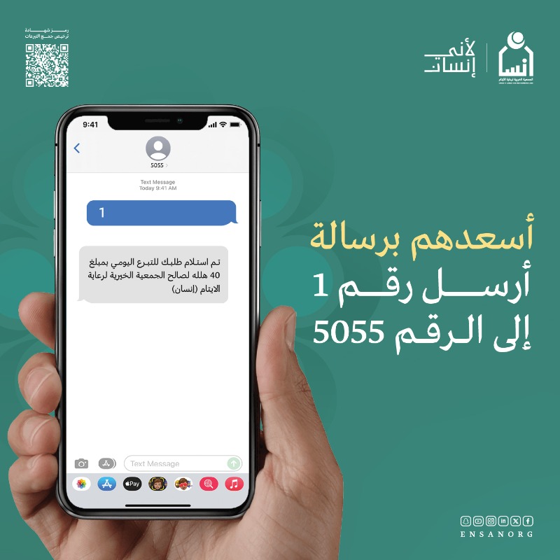 تبرعك رسالة ثوابها ليومك وغدك.

أرسـل رقـم 1 إلى رقـم 5055
 للتبـرع بـ 12 ريـال شهـرياً
donationsms.com/Ensan/5055/1  

#لأني_إنسان