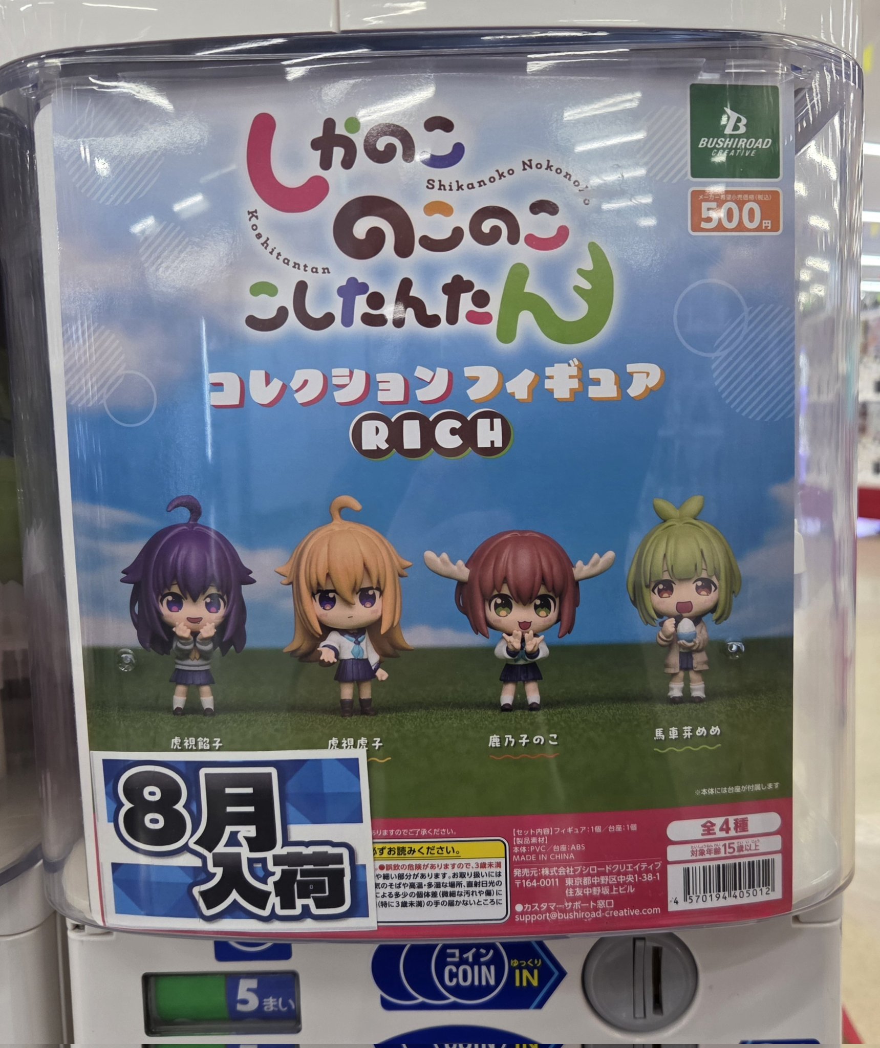 地域限定 カロトちゃんコレクショングッズ まとめ売り Re:ゼロから始める異世界生活 ぷちびっとアクリルスタンド