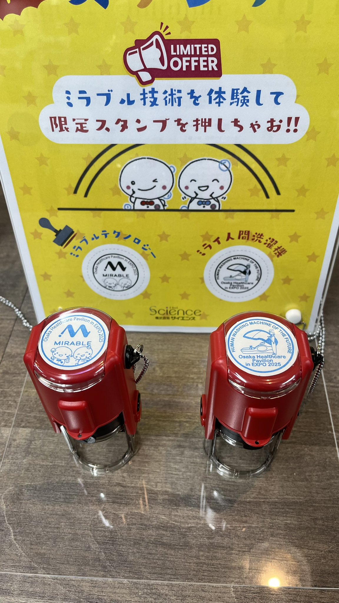 関西万博 ミライ人間洗濯機 キーホルダー＆パンフレット 株式会社