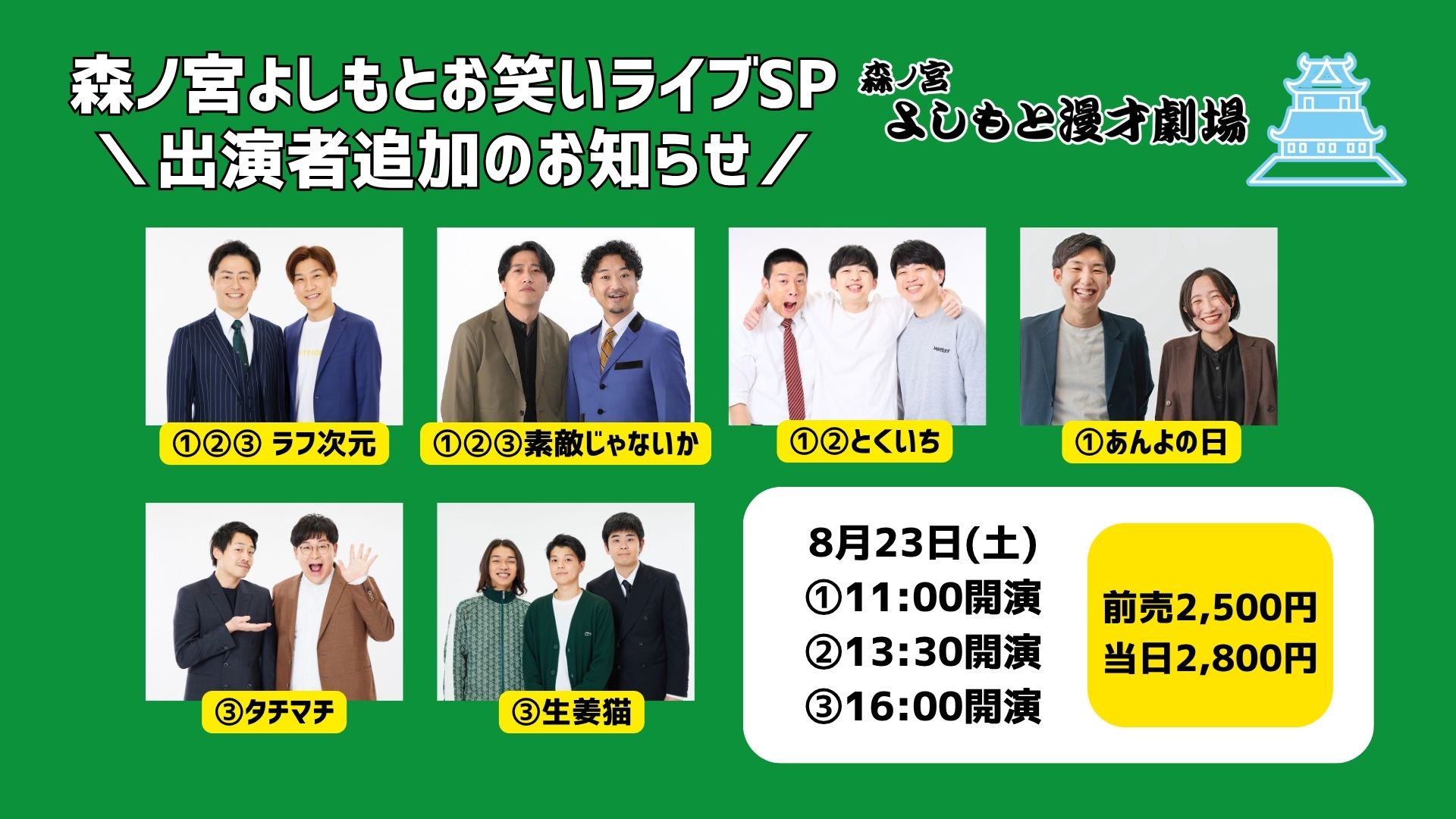 森ノ宮よしもと漫才劇場【公式】 on X: 