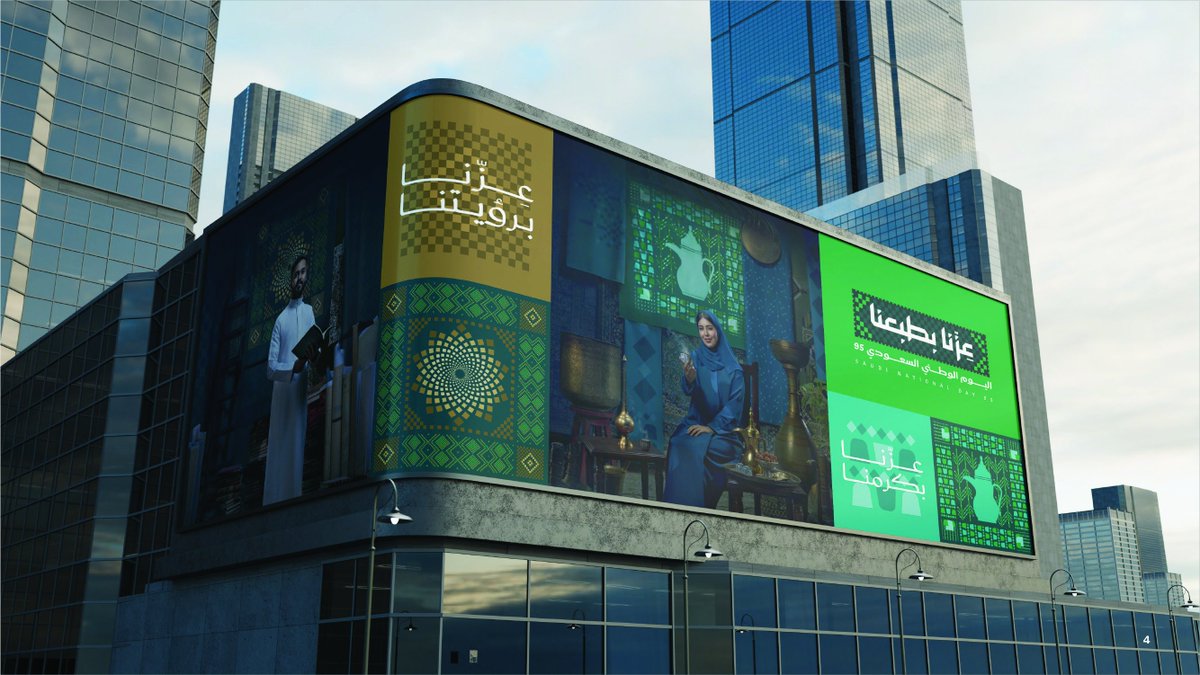 تزينت هوية اليوم الوطني السعودي 95  

بشعار يلخّصنا بكل فخر
 عزّنا بطبعنا 
 عزّنا برؤيتنا 
 عزّنا بأصالتنا  

هوية تعبّر عنّا، وتمثّلنا...

  لتحميل ملفات الهوية ..

  nd.gea.gov.sa 

#اليوم_الوطني_السعودي_95