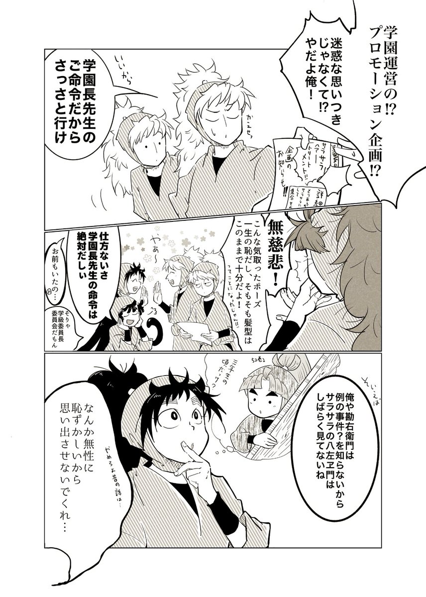 さらたけアンソロ Web再録】 トリートメントのアレ(1/3)全10p #竹谷の
