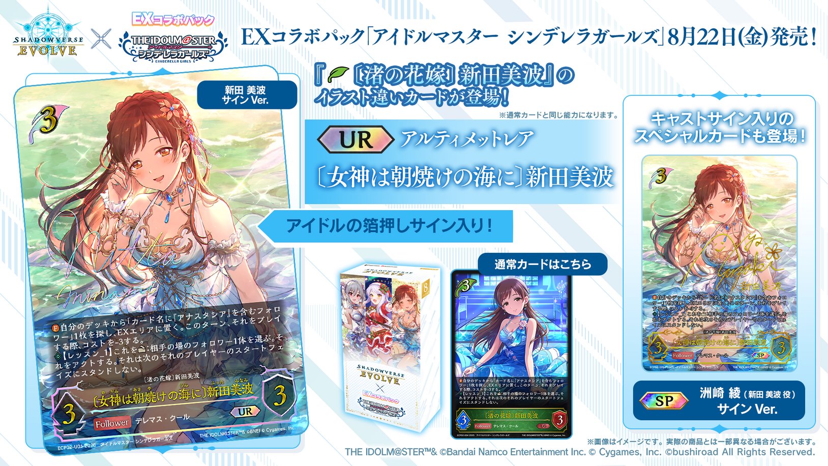 エボルヴ UR [女神は朝焼けの海に]新田美波 3枚セット サイン エボルヴ UR 〔女神は朝焼けの海に〕新田美波