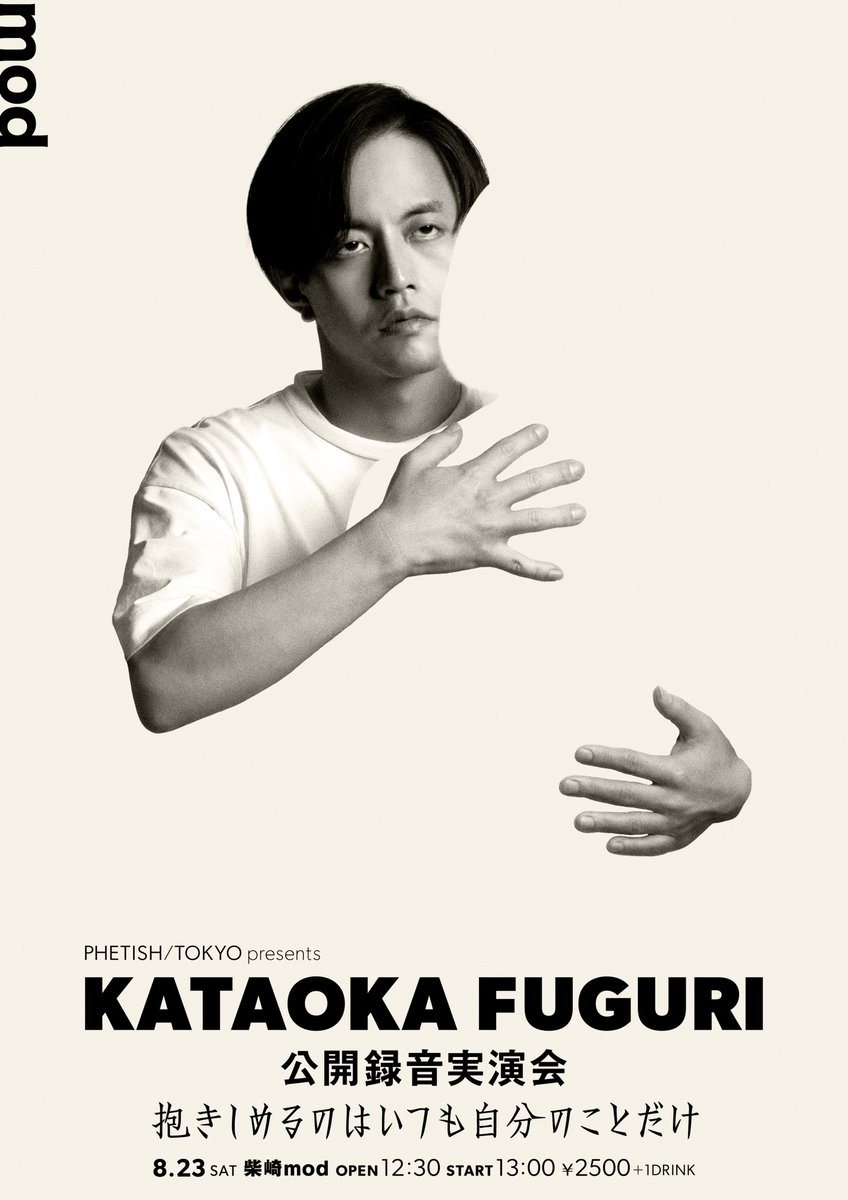 8月は柴崎に入り浸る！！

8.15(金)柴崎atonarium 
<a href="/isaosekichimney/">關 伊佐央(Isao Seki)</a> 
16:00- ¥2000

CINEOLA pre『八月の真中』
<a href="/Cineola1Cineola/">CINEOLA</a> 

🐬

8.23(土)柴崎mod 
<a href="/shibasakimod/">mod</a> 
13:00- ¥2500+1DRINK

PHETISH/TOKYO pre
片岡フグリ公開録音実演会
『抱きしめるのはいつも自分のことだけ』