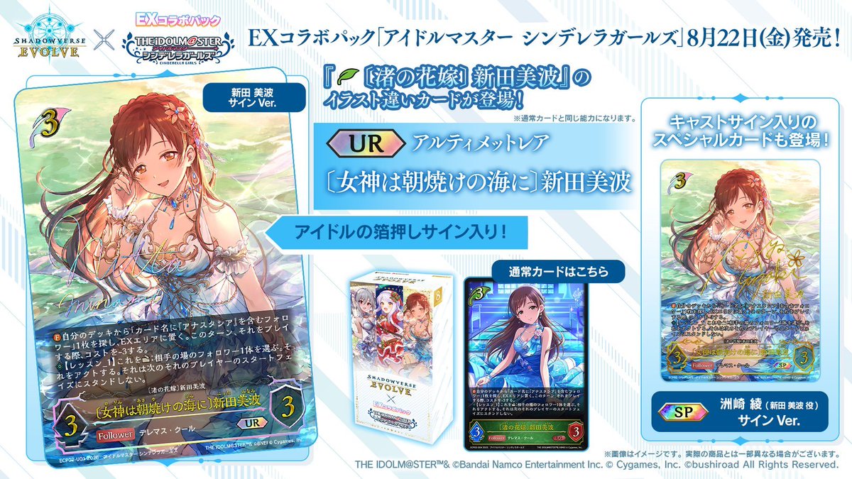 シャドマガ ニュース📰】 8月22日(金)発売のShadowverse EVOLVE EX