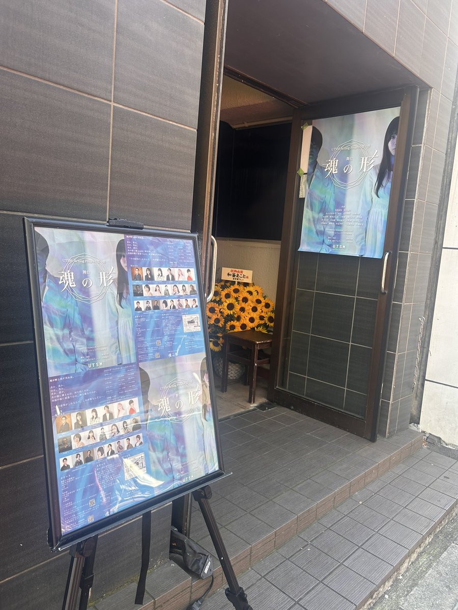 イチニチ遅ればせながら……

”UTSM Acting Project”
舞台『魂の形』 

全公演終演しました🌷✨

ご来場のみなさま本当にありがとうございます！
たくさんの方々にみていただけてとても嬉しいです、なにか伝わるものがあればいいなと思います😌✨✨

またどこかで🫶💖

女《綾》役/葉山風生