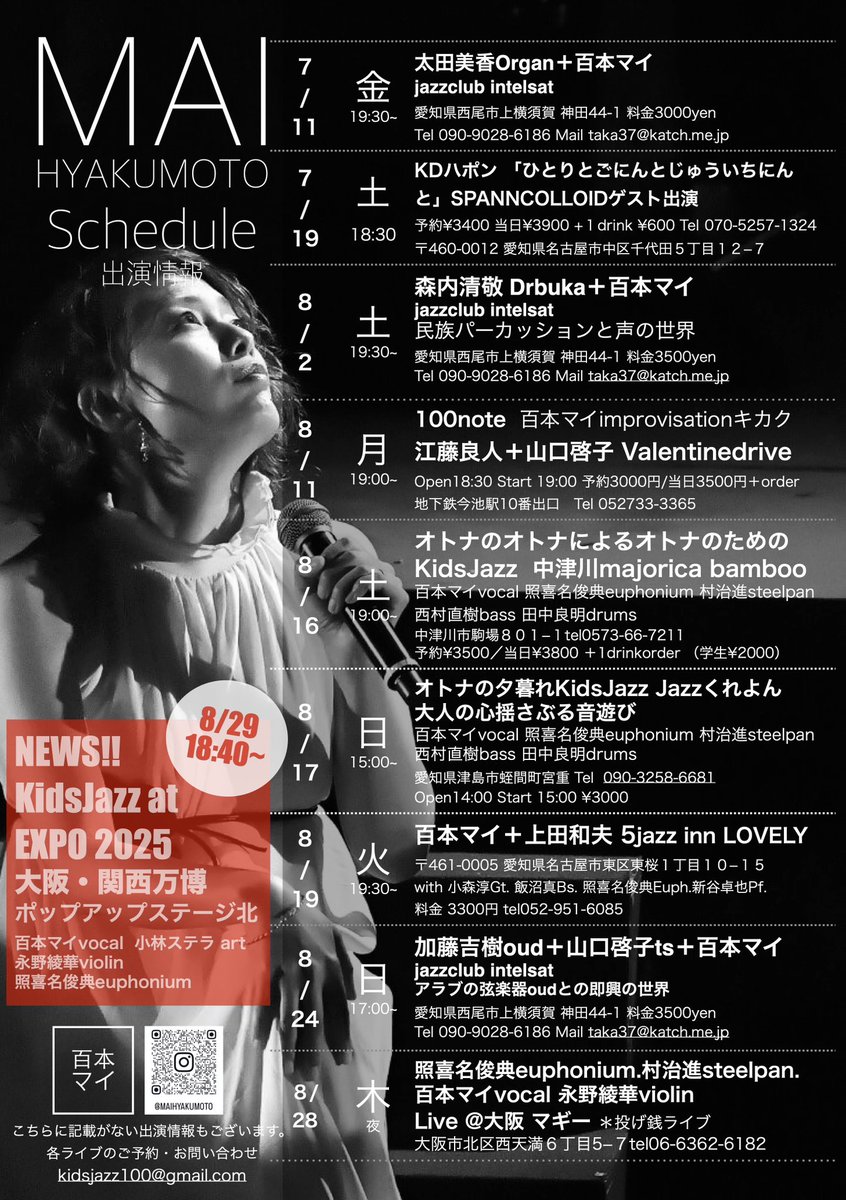 maihyakumoto's tweet image. いよいよ来週の月曜日となりました！
名古屋市今池Valentinedrive で 即興キカク #100note 
日本屈指のドラム奏者、江藤良人さんと飛ぶ鳥を落とす勢いのサックス奏者 山口啓子さんとの音の世界、ワクワクドキドキしています。ぜひお越しください！
#江藤良人
#山口啓子
#百本マイ
#valentinedrive