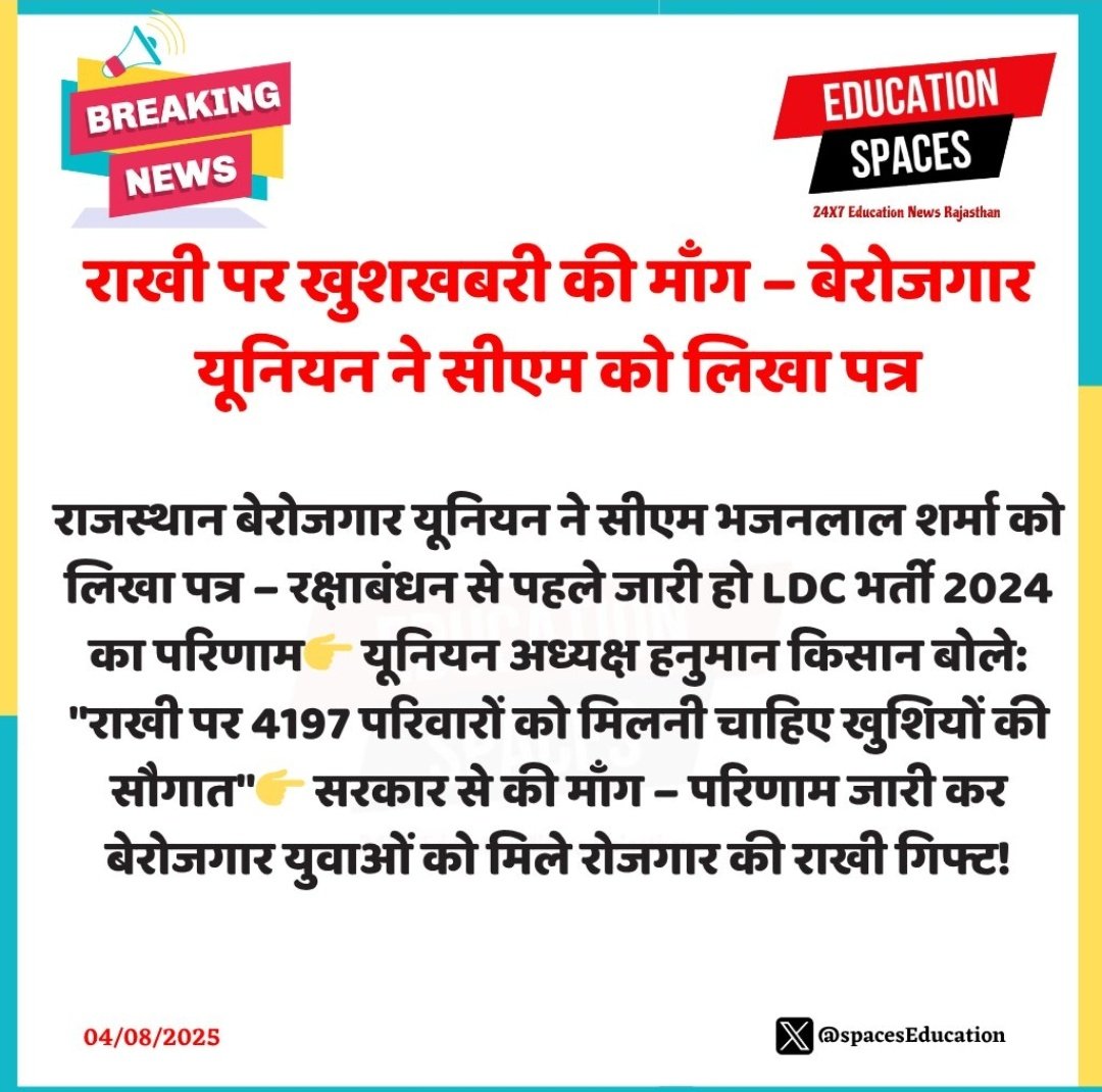 #LDC_Result_On_Rakhi 
सभी ldc वाले छात्रों की एक ही मांग result on रक्षाबंधन,

वरना भुआजी और फूफाजी का पहला यही सवाल होगा ,
हा भाई जोइनिंग का क्या हुआ 

<a href="/alokrajRSSB/">Alok Raj</a> <a href="/HANUMANKISAN/">HANUMAN KISAN</a> <a href="/saten_08/">Satyendra</a> 
<a href="/Harshit95/">Harshit Sharma</a>