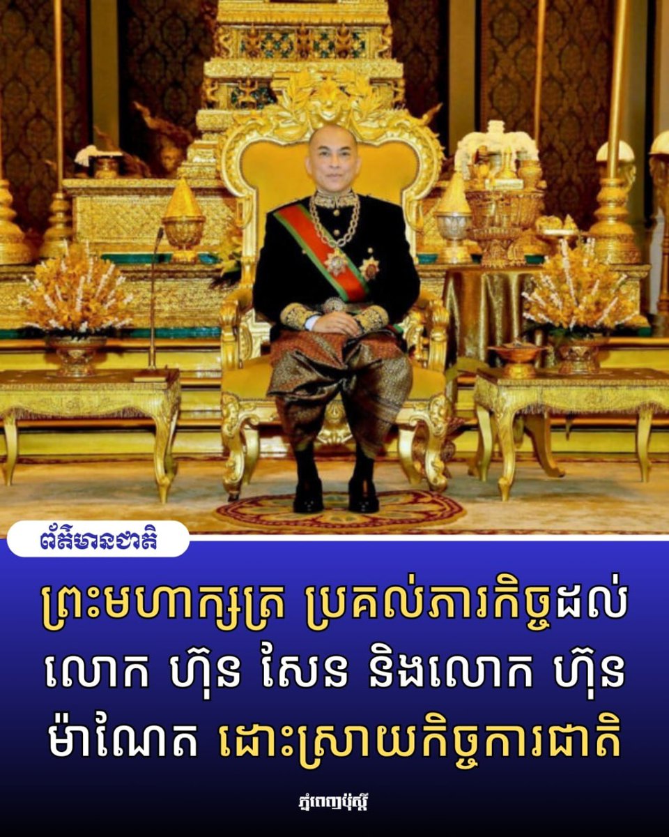 Post Khmer (@postkhmer) on Twitter photo αααααα αΆαααααα ααααααβααΆααα·α
αα
βαααααα α αα»α ααα αα·αβααα α αα»α αααΆβααβαβ αααααααΆααα·α
αα
ααΆαααΆαα·ββ
βαααα’α·αα postkhmer.com/national/2025-β¦ αααααα αΆαααααα ααααααβααΆααα·α
αα
βαααααα α αα»α ααα αα·αβααα α αα»α αααΆβααβαβ αααααααΆααα·α
αα
ααΆαααΆαα·ββ
βαααα’α·αα postkhmer.com/national/2025-β¦