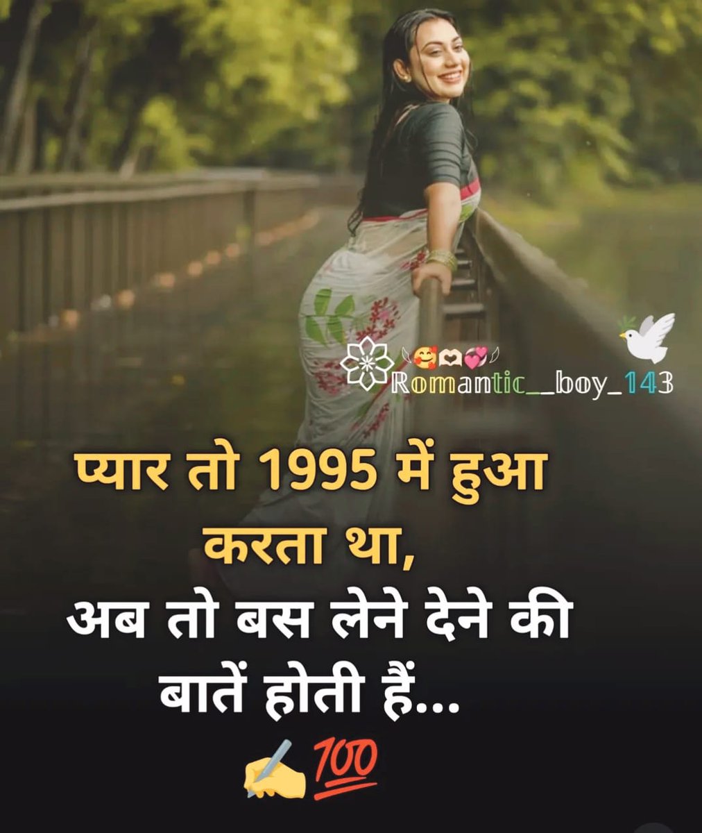 प्यार तो 1995 में हुआ करता था,,
अब तो बस लेने देने की बातें होती है,,,,
शुभ संध्या दोस्तों,,,,,,