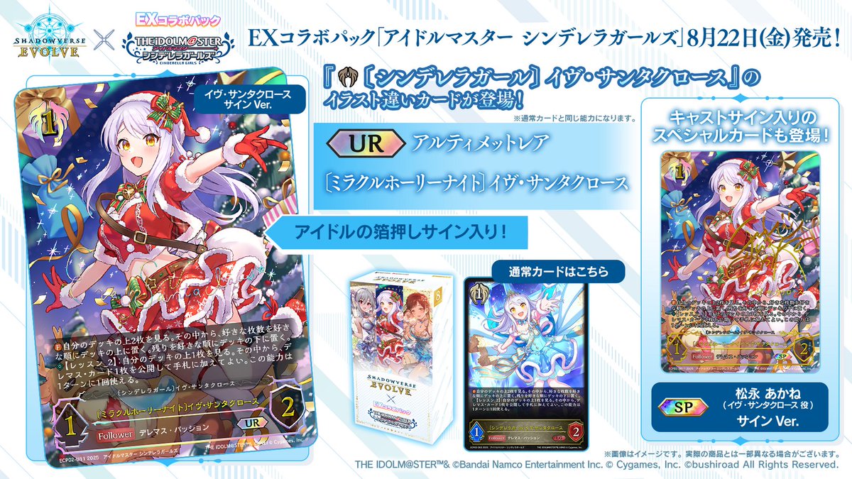 箔押しサインカード公開】 EXコラボパック「アイドルマスター