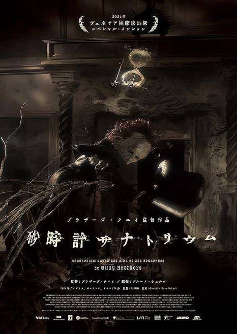 シュルツの原作を読んでから砂時計サナトリウム2回目観てきた。10回観ても理解できる気はしないけど、主人公Josefの不思議な魅力よ。めちゃくちゃ格好良くて美しい映像。ラストシーンの語りも最高に詩的。シアターイメージフォーラム8月後半までやるかもらしいんでまた観に行く