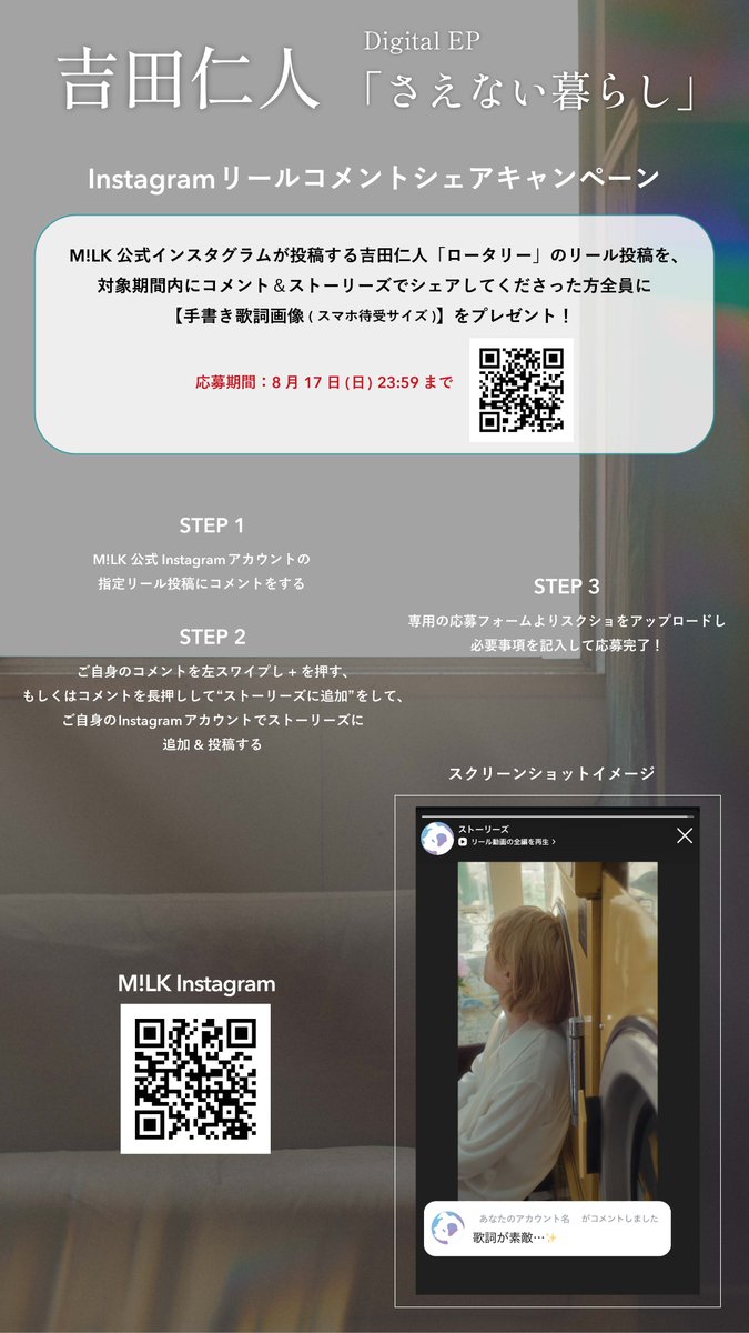 M!LK公式Instagramが投稿する #吉田仁人 「ロータリー」のリール投稿を