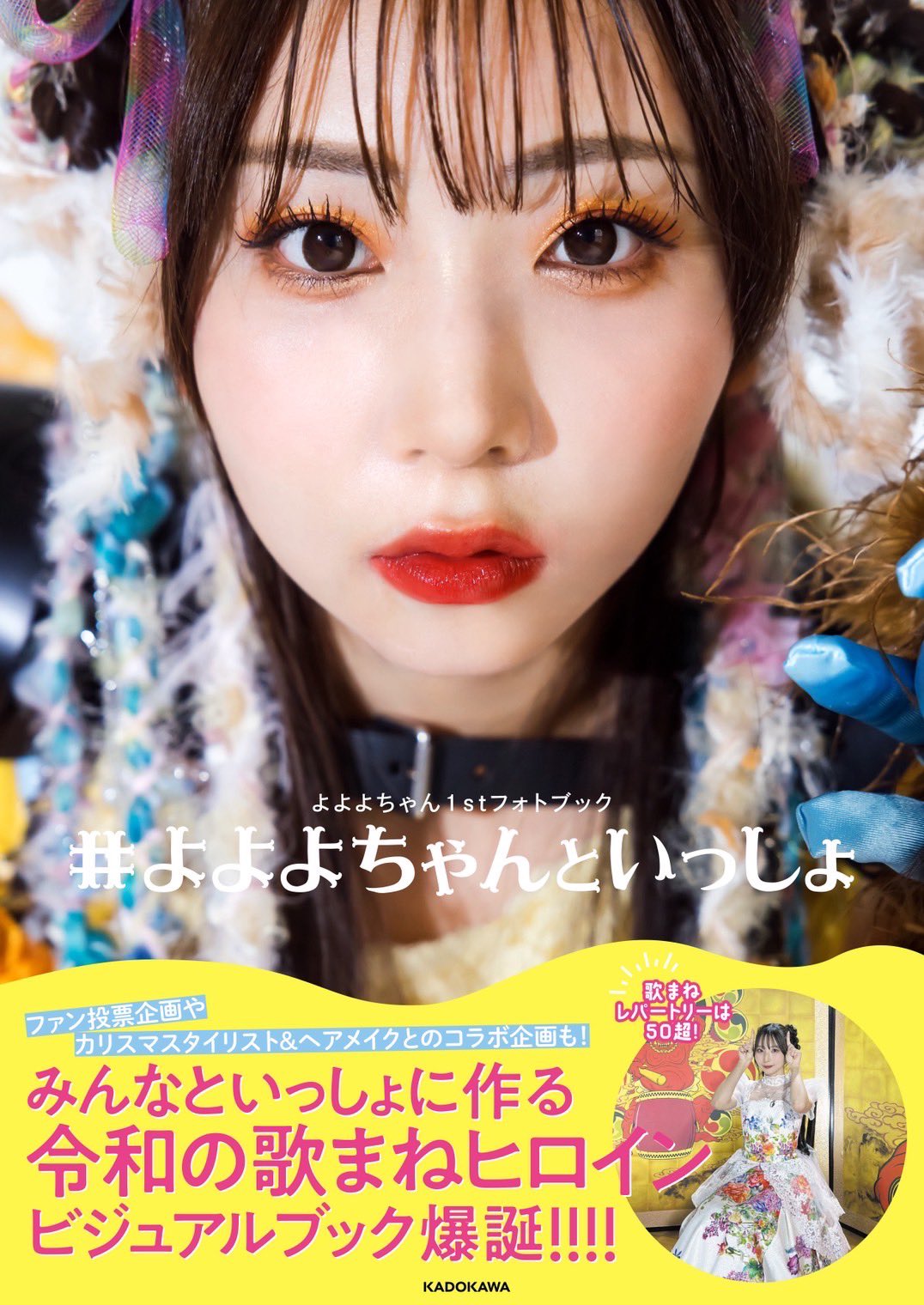 よよよ よよよちゃん👽✨staff (@yoyoyochanstaff) / X