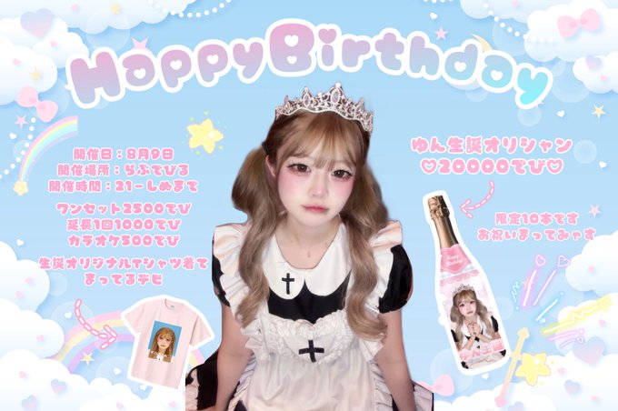 小悪魔メイドBARらぶでびるのツイート