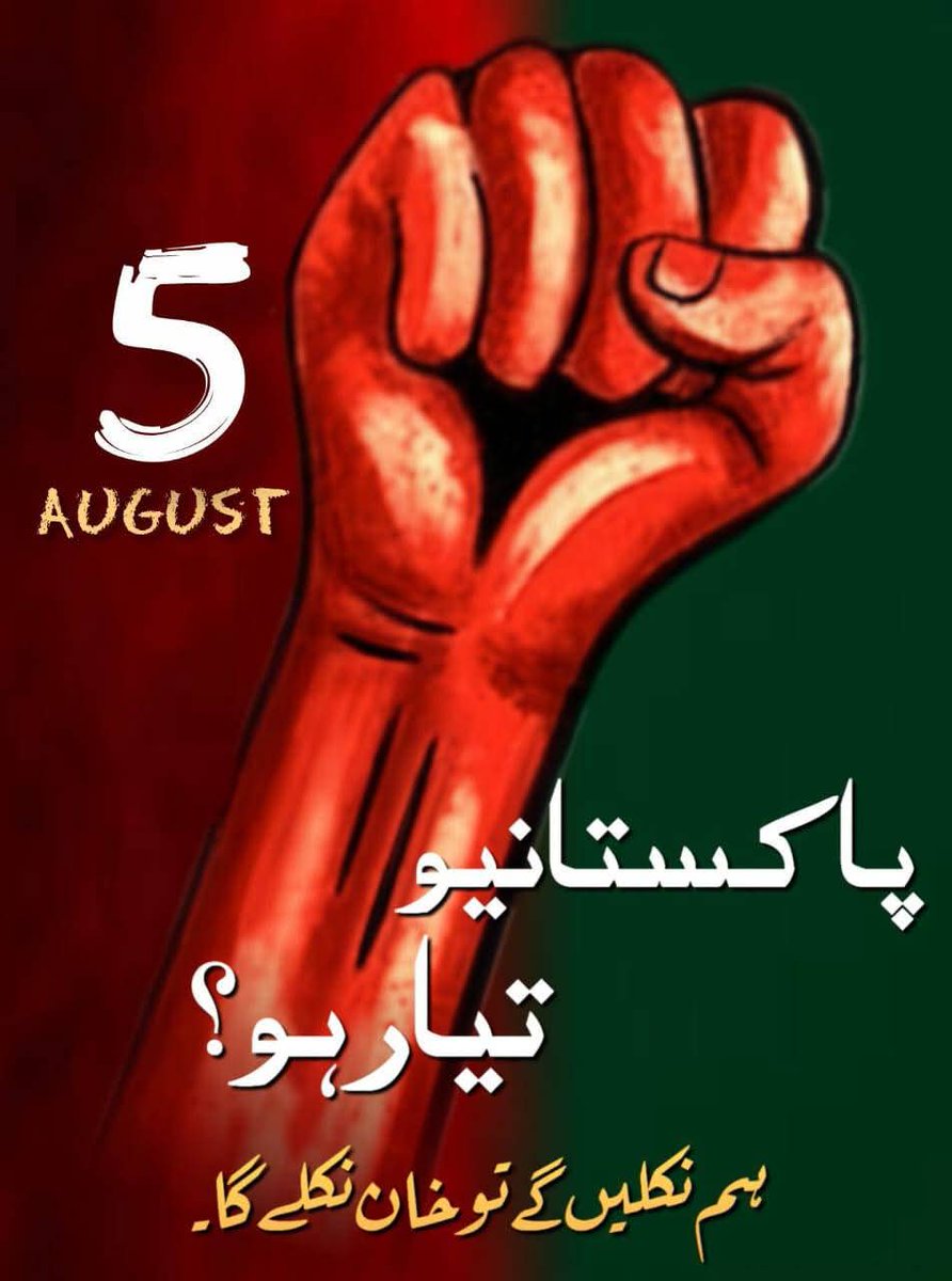 When Khan speaks, it echoes in every city, every heart.
#خان_کا_حکم_تحریک_چلاؤ