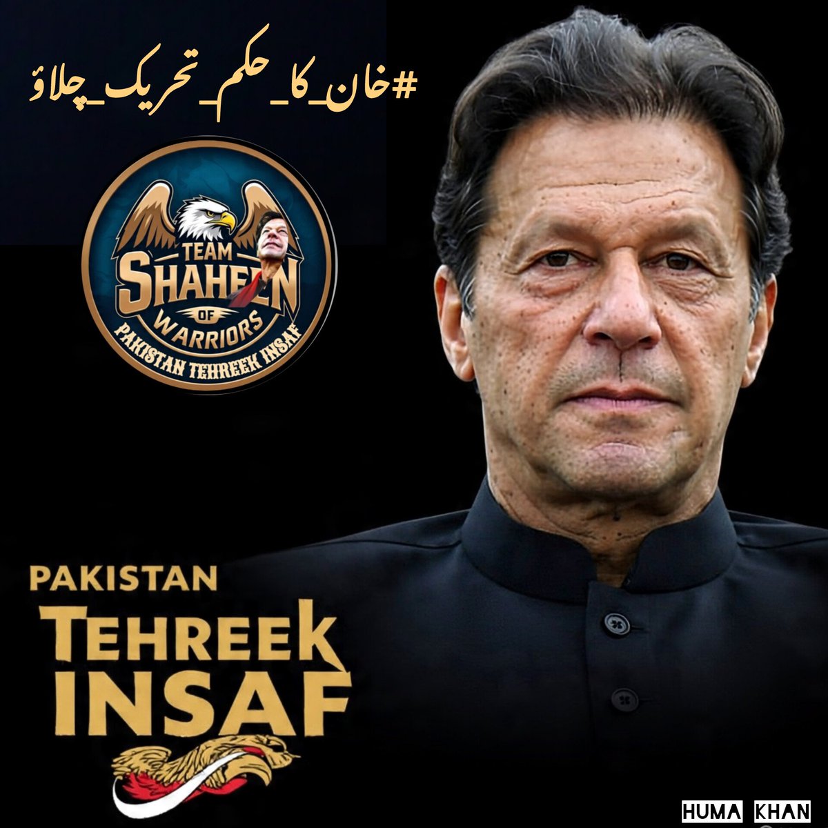 The system may be rigged, but our resolve is pure.
#خان_کا_حکم_تحریک_چلاؤ