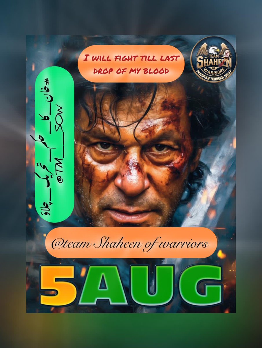 Our leader is in jail. Our spirit is on the streets.
#خان_کا_حکم_تحریک_چلاؤ