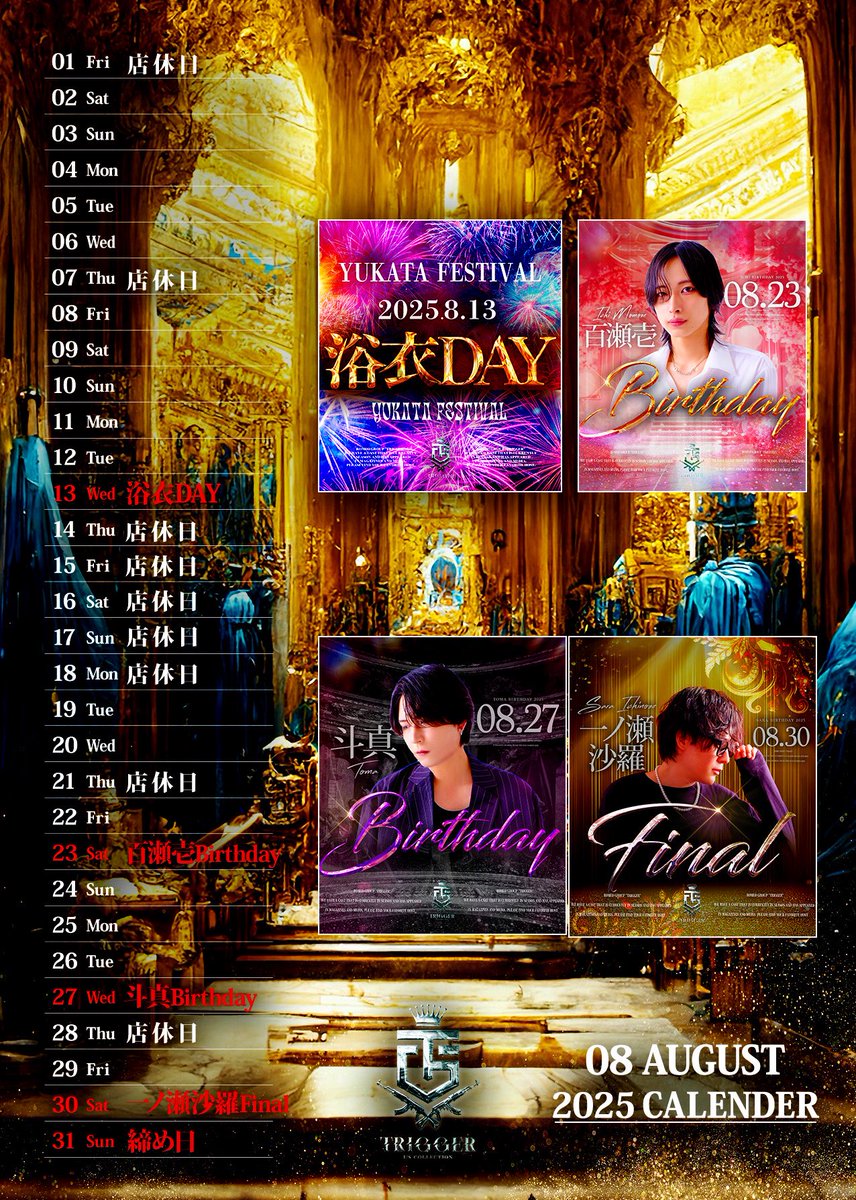 🗓𝐂𝐋𝐔𝐁 𝐓𝐑𝐈𝐆𝐆𝐄𝐑 8月スケジュール🗓️

13日(Web)浴衣DAY🎐

23日(Sat)百瀬 壱𝑩𝒊𝒓𝒕𝒉𝒅𝒂𝒚✨

27日(Wed)斗真𝑩𝒊𝒓𝒕𝒉𝒅𝒂𝒚✨️

30日(Sat)一ノ瀬 沙羅𝐅𝐢𝐧𝐚𝐥✨

31日(Sun)締め日🔥

host2.jp/shop/trigger01…

#TRIGGER #千葉ホス