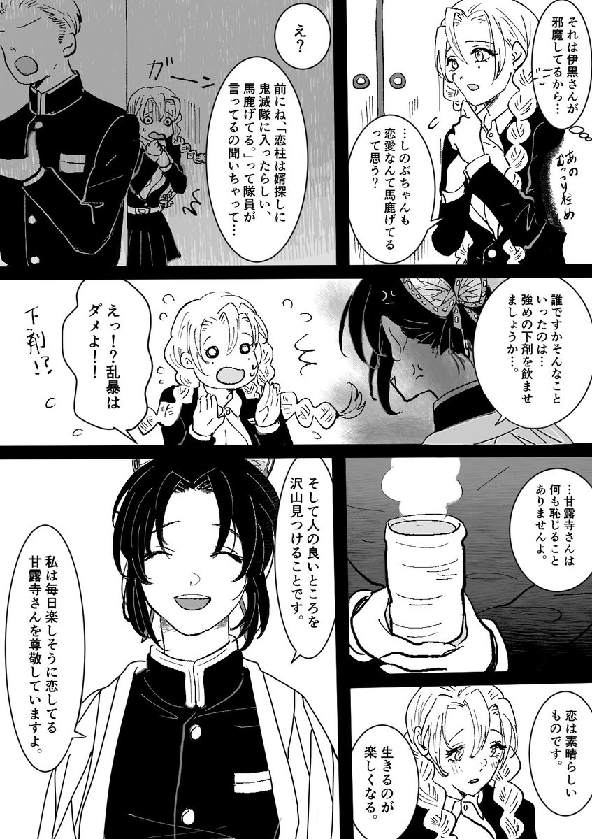 胡蝶の夢　1

ぎゆしの風味、ネタバレありです。