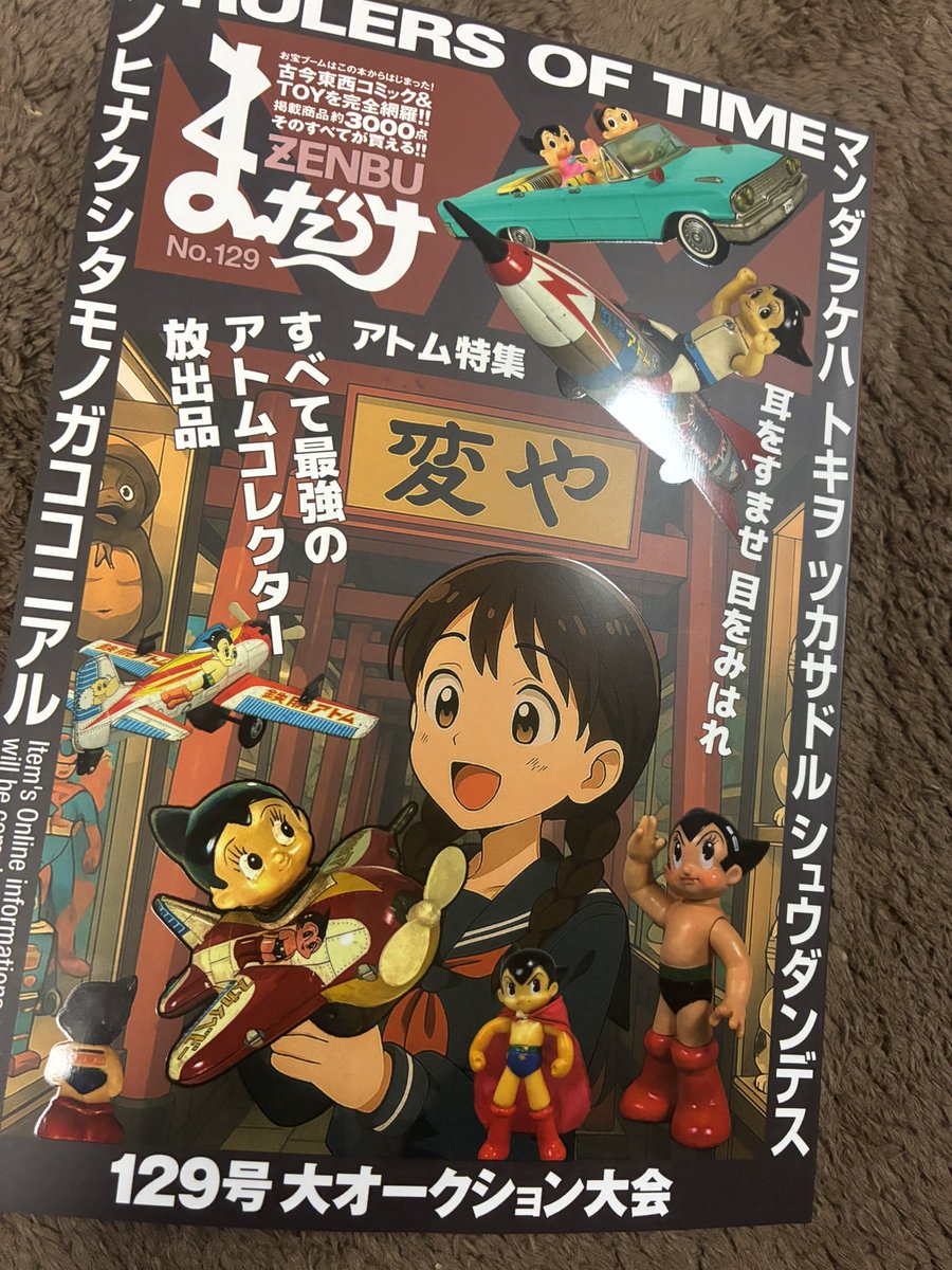 まんだらけZENBU 129号 会長が生成AIにハマってるそうでついに表紙にも