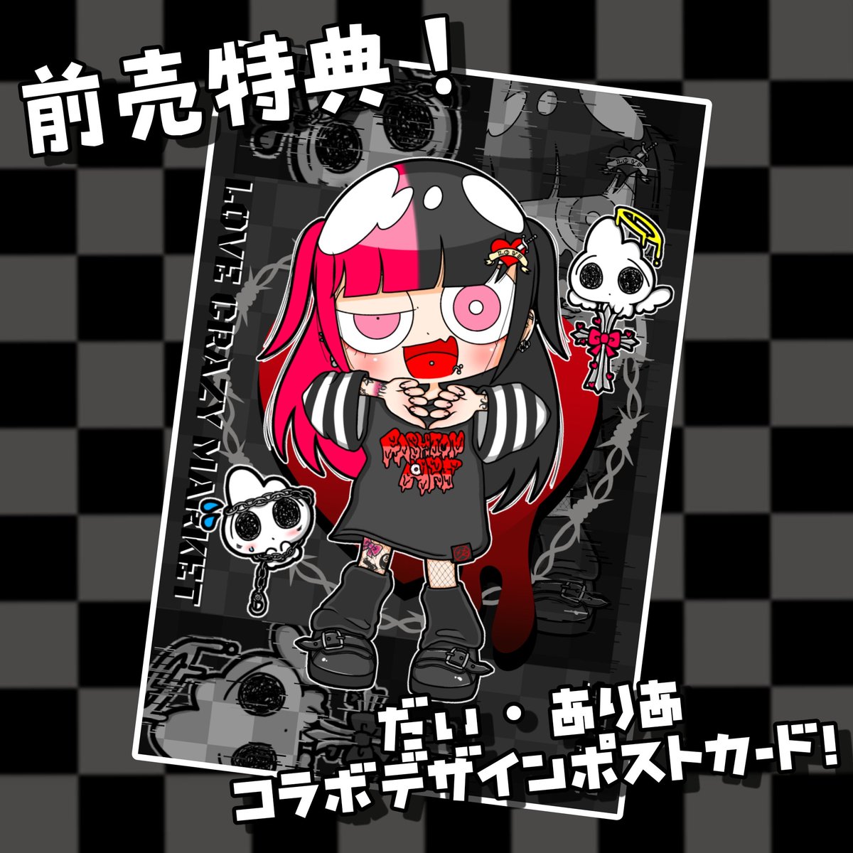 ❤️‍🔥前売券＆グッズ受注販売❤️‍🔥

【前売特典付き！】
だい・ありあ( <a href="/rascal_0808/">だい・ありあ</a> )
コラボのLCM vol.1グッズが、事前購入で
🔥特典ポストカードGET！
🔥お得に買える！
🔥前売券で入場がスムーズ！
※特典は当日お渡しです！

と、イイコトずくし！！
申込フォームはこちら⬇
forms.gle/HDQX6So4eMYZBV…