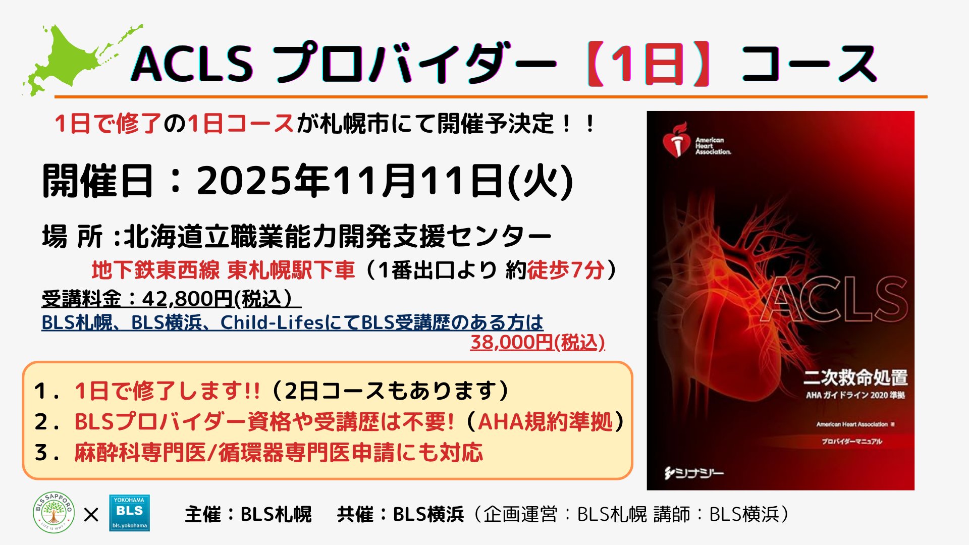 BLS プロバイダー　2020準拠 BLSプロバイダーマニュアル 2020（日本語版） | シェパード