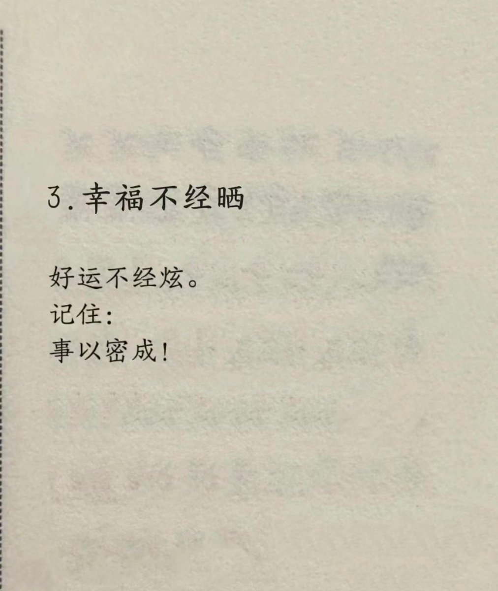 你的命，不用算，做到以下几点，命自然会更好!

#命运 #算命 #预测