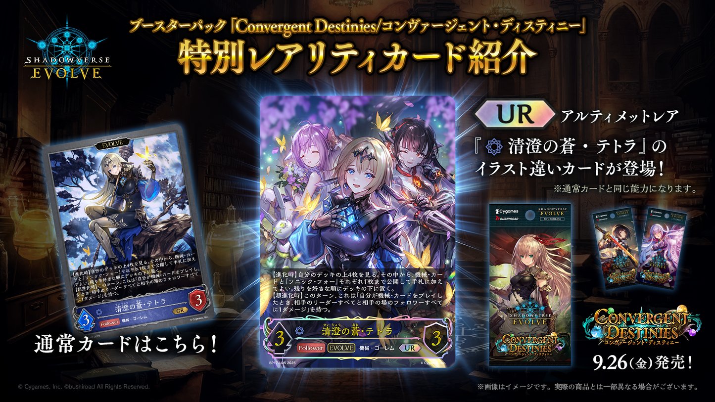 シャドバエボルヴ コンヴァージェントディスティニー 全クラス