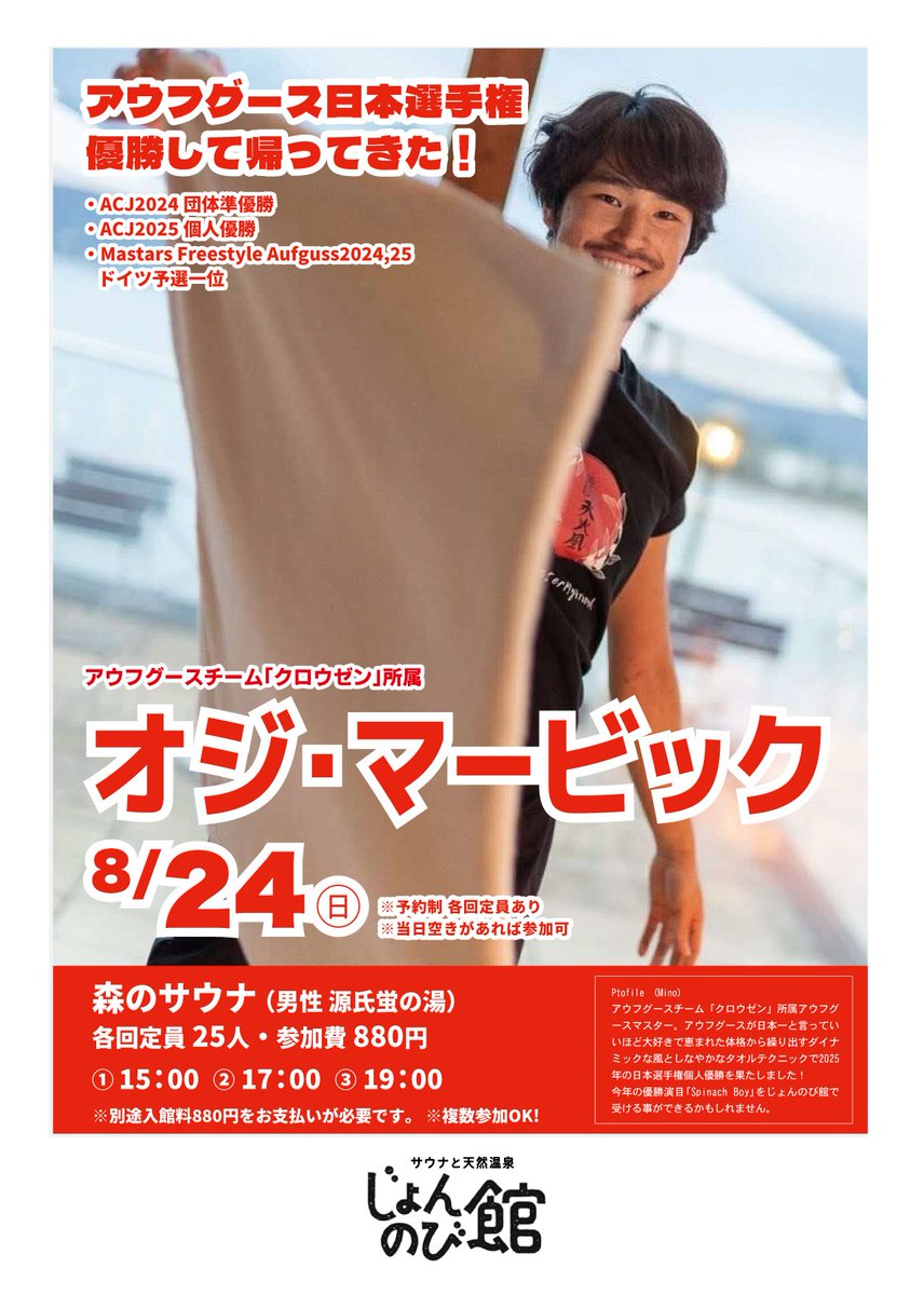 【8月ゲストアウフグース】
8/16Minoさん、8/24オジ・マービックさんのイベント予約受付中でございます⚡️⚡️

LINE友だち登録されていない方は、友だち登録よろしくお願いいたします🔥
lin.ee/VuXhh3k
すでに友だちの方はこちらのリンクからご予約いただけます！
x.gd/IRBro