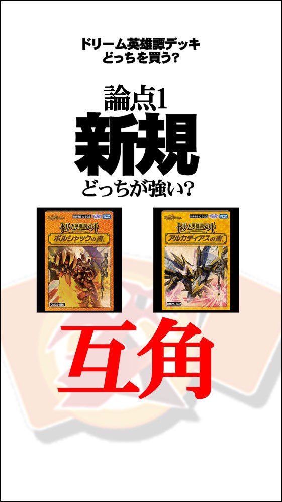 ボルシャックの書とアルカディアスの書 どっちが買い？？ フル解説は