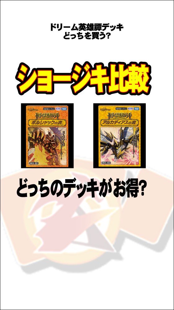 ボルシャックの書とアルカディアスの書 どっちが買い？？ フル解説は