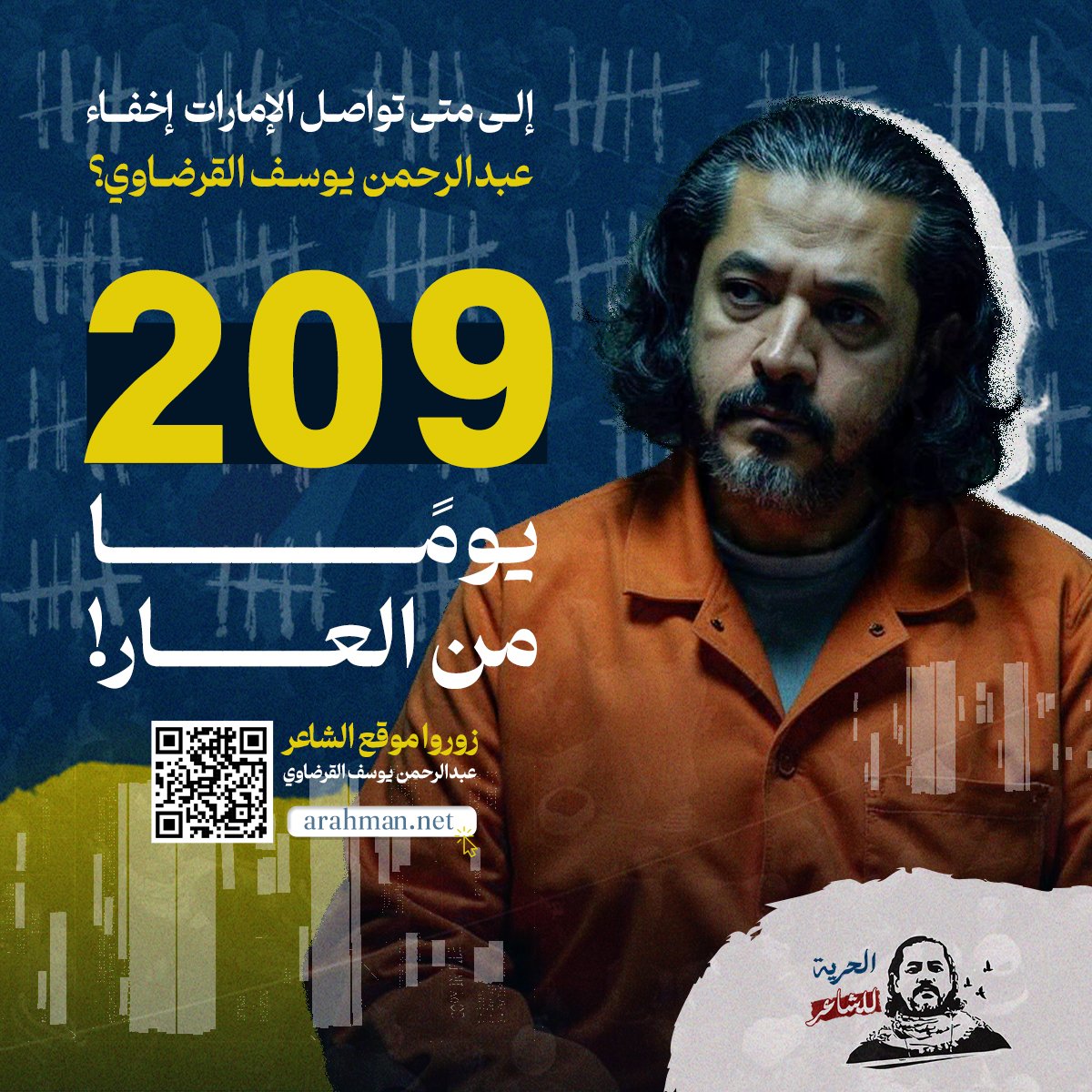 209 يومًا من العار! 
إلى متى تواصل #الإمارات إخفاء عبد الرحمن يوسف القرضاوي! 
#الحرية_للشاعر