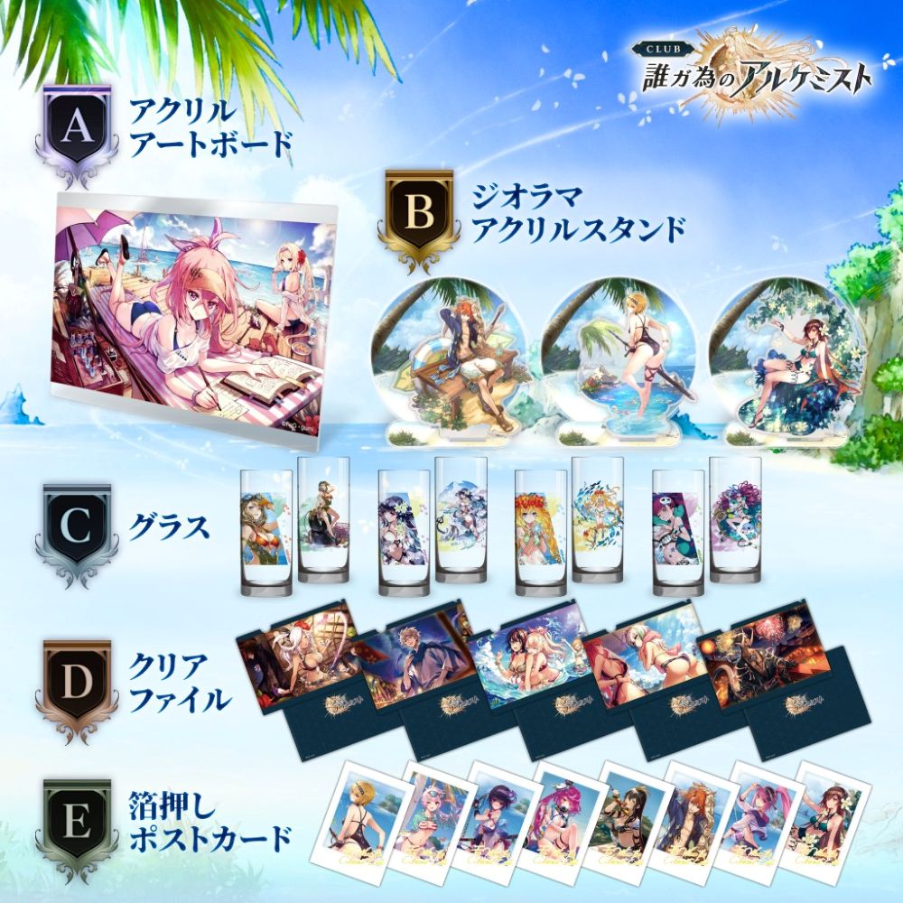 誰ガ為のアルケミスト　タガタメ　グッズセット 誰ガ為のアルケミスト グッズセット