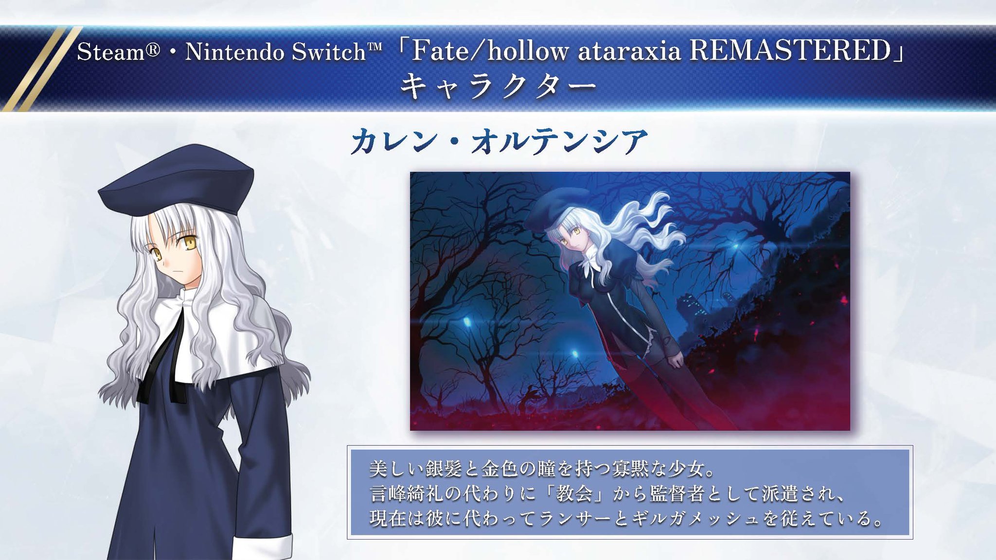 公式】｢Fate/stay night & hollow ataraxia REMASTERED」 on X