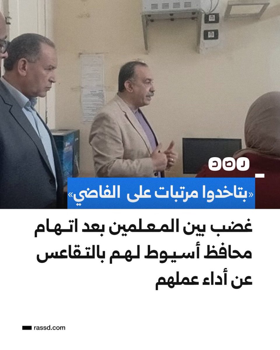 يا سيادة اللواء هذه دولة مش كتيبة.. وهؤلاء مدرسون مش عيال سريحة.. والملافظ في الحياة المدنية سعد، وليس لمثلك أن يهين معلما، وليس من اختصاصك الوظيفي أن تتصرف على هذا النحو..
واذا كنت لا تعلم أننا في اجازة مدرسية فهذا ذنبك
واذا كنت لا تعرف أن المدرسين يذهبون للمدارس لاثبات حضور لا