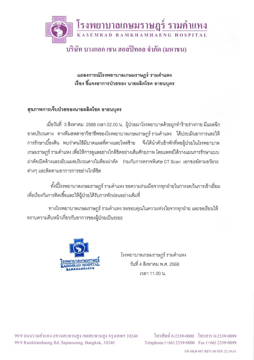 ประกาศจาก White Music
อัปเดต อาการของ “เป๊ก ผลิตโชค”
(4 สิงหาคม 2568)

<a href="/peckpalit/">Peck Palit</a> 

#PeckPaLitChoke
#เป๊กผลิตโชค
#WhiteMusicRecord 
#GMMMusic