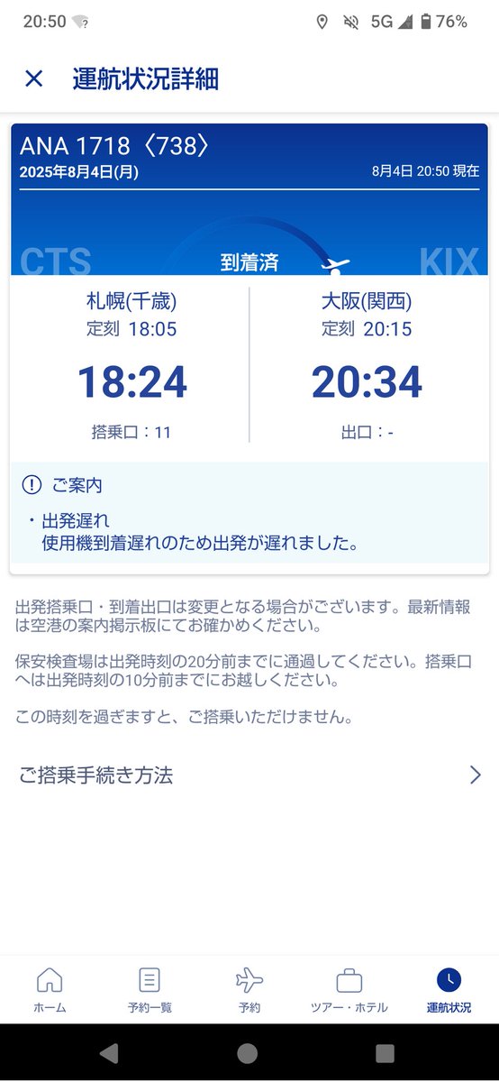 Yoshisan1017's tweet image. 関西空港到着、出発🚌
20分遅延でしたが、ちょうどいい時間にリムジンバスがありました☺️
ゆっくり快適に帰ります😆
#関西空港
#リムジンバス