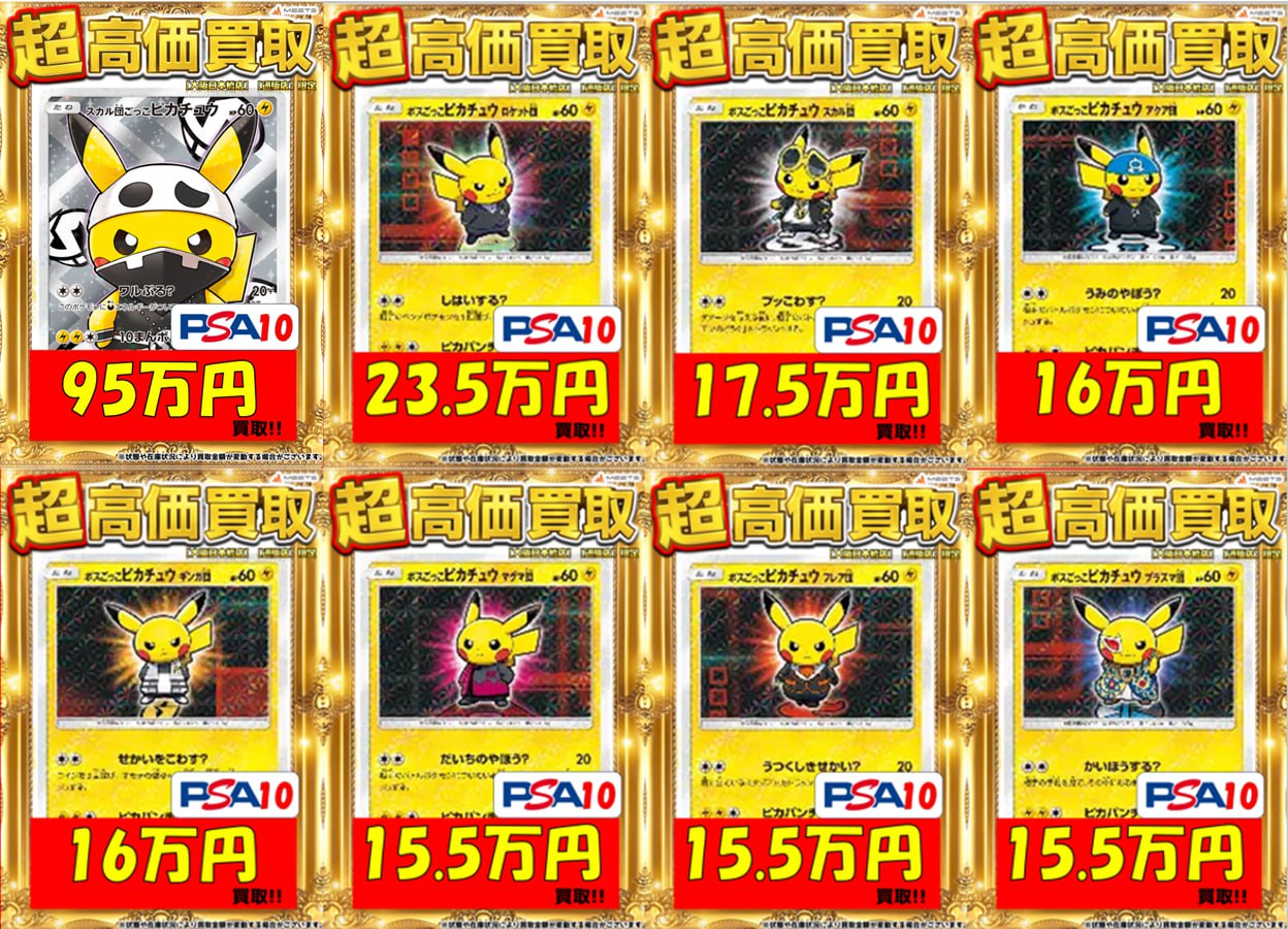 スカル団ごっこピカチュウ  PSA10  ポケカ引退 スカル団ごっこピカチュウ [013/SM-P] - みんなのポケカ相場 GR