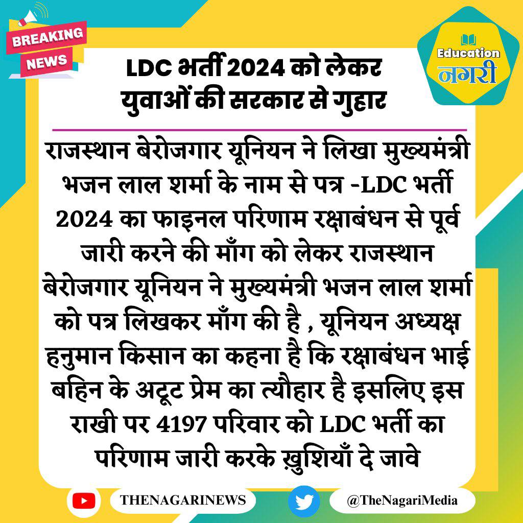 Vishal Garg (@enormousedits) on Twitter photo संबंधित विभाग और बोर्ड को तत्काल संगठन लेते हुए, राखी के पर्व पर LDC भर्ती परीक्षा का अंतिम परिणाम जारी करना चाहिए।
गौरतलब है कि मेरिट लिस्ट जारी हुए 5 महीने होने वाले है पर अभी तक ज्वाइनिंग तो दूर, अंतिम परिणाम भी जारी नहीं हुआ है।
<a href="/alokrajRSSB/">Alok Raj</a>
<a href="/BadhalDr/">डॉ भाग चन्द बधाल DR BHAG CHAND BADHAL, RAS</a>
#LDC_Result_On_Rakhi संबंधित विभाग और बोर्ड को तत्काल संगठन लेते हुए, राखी के पर्व पर LDC भर्ती परीक्षा का अंतिम परिणाम जारी करना चाहिए।
गौरतलब है कि मेरिट लिस्ट जारी हुए 5 महीने होने वाले है पर अभी तक ज्वाइनिंग तो दूर, अंतिम परिणाम भी जारी नहीं हुआ है।
<a href="/alokrajRSSB/">Alok Raj</a>
<a href="/BadhalDr/">डॉ भाग चन्द बधाल DR BHAG CHAND BADHAL, RAS</a>
#LDC_Result_On_Rakhi