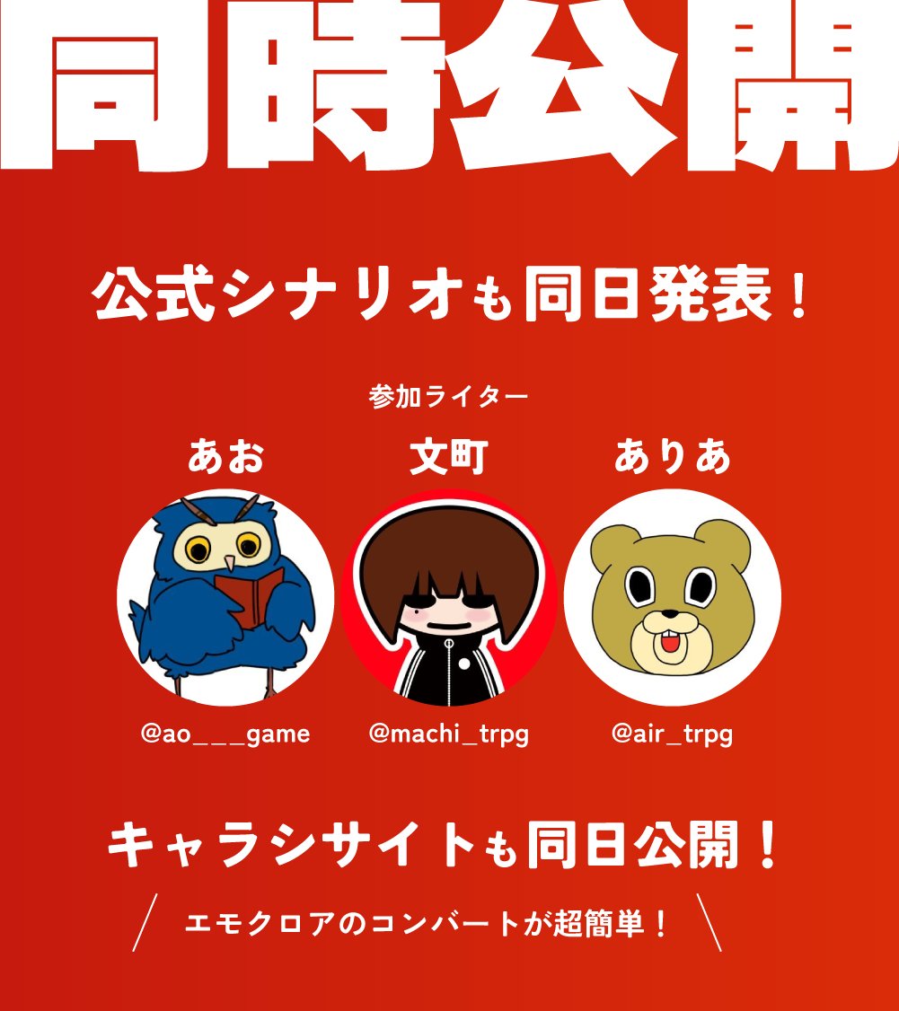 dicetous's tweet image. 🔥ガイアケアTRPG追加告知🔥

8月30日に公式シナリオ3本同時公開！
🔻ライター
あお　@ao___game 
文町　@machi_trpg
ありあ　@air_trpg
他画像に詳細記載🌟

#ガイアケアTRPG