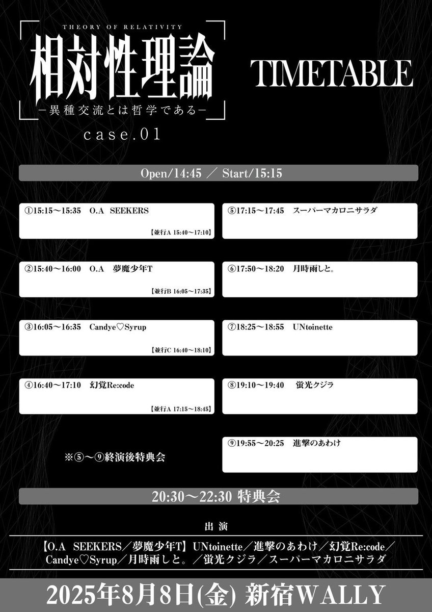 ◤◢◤#ライブ出演◢◤◢

メン地下?!バンド?!
異種格闘技戦のようなライブへ出演します
スパマカは17:15~より出演

相対性理論
〜異種交流とは哲学である〜case.01

🗓8月8日(金) 
🗾新宿WALLY
⏰Open/14:45 | Start/15:15
💴adv.¥3,500(+1drink order)
🎫t.livepocket.jp/e/0808soutaisei