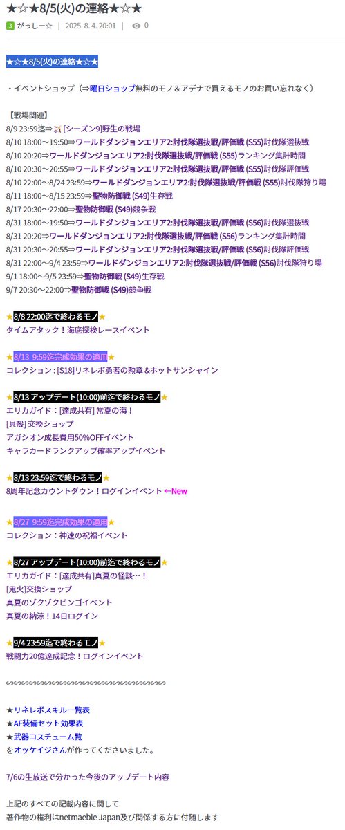 ★☆★8/5(火)の連絡★☆★

#リネレボ
#リネレボ今日の連絡

forum.netmarble.com/lin2jp/view/6/…